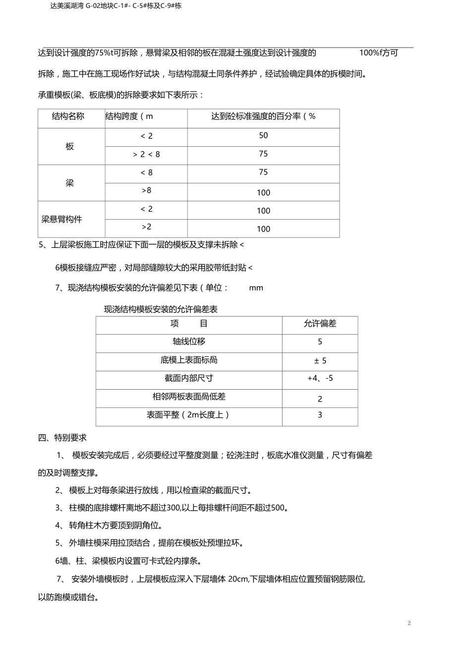 别墅模板工程专项施工方案.doc_第2页