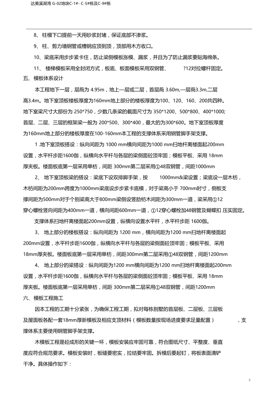 别墅模板工程专项施工方案.doc_第3页