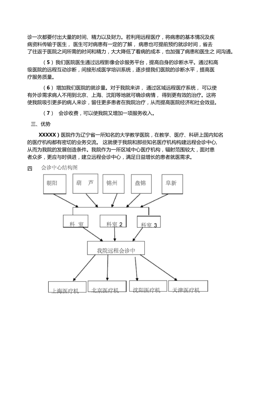 医院远程会诊中心.doc_第2页