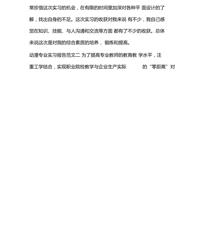 动漫专业实习报告范文.doc_第3页