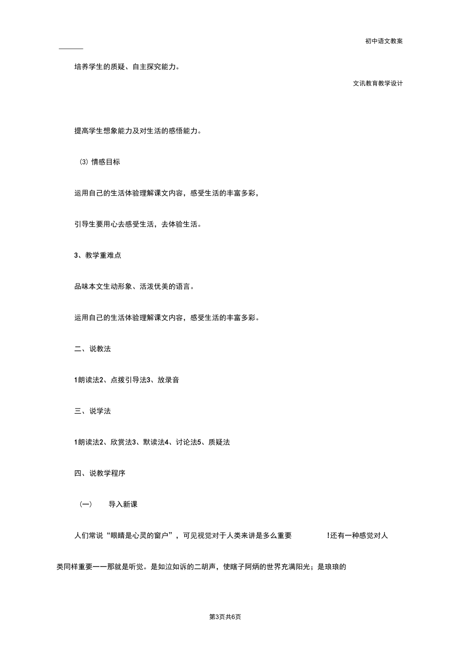 初中语文：《你一定会听见的》说课学案.docx_第3页