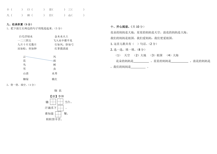 部编版一年级语文练习卷.doc_第2页