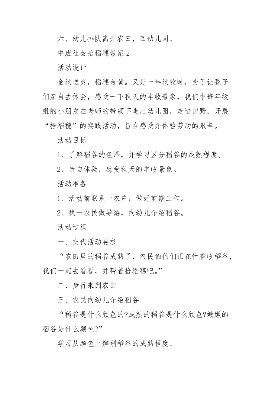 中班社会拾稻穗教案.doc_第2页