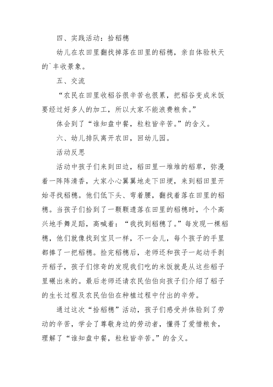 中班社会拾稻穗教案.doc_第3页