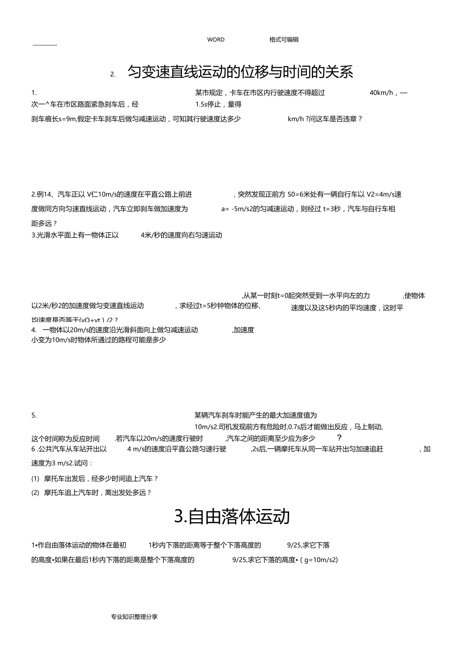 匀变速直线运动练习试题含答案解析.doc_第2页