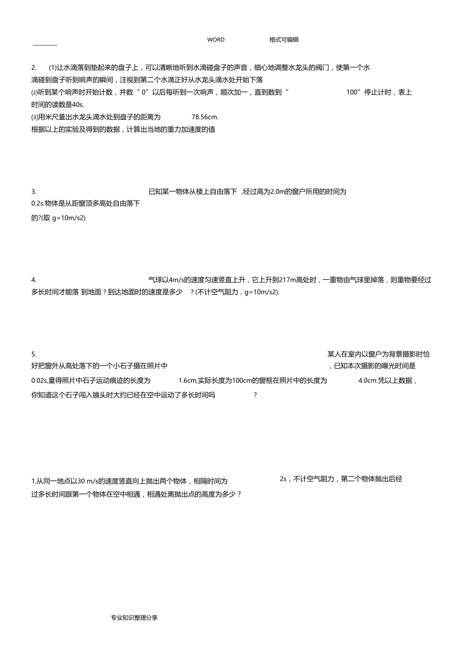 匀变速直线运动练习试题含答案解析.doc_第3页