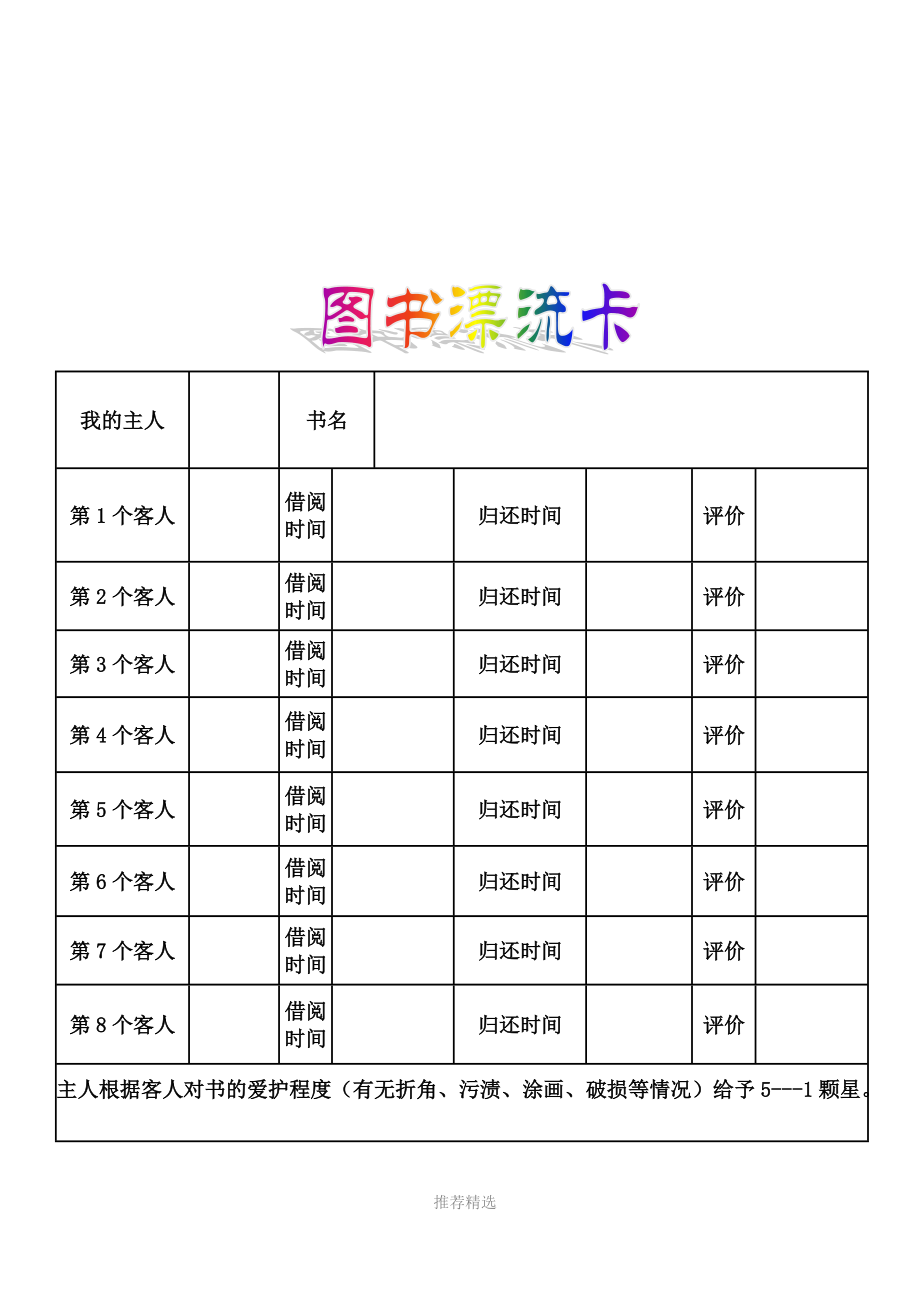 图书漂流公约.doc_第2页