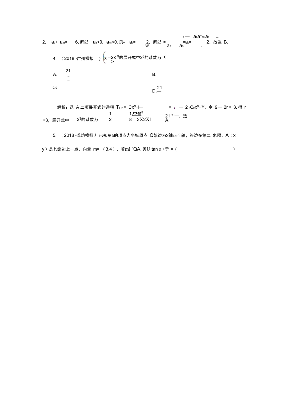 2020高考数学小题押题练(二)(理)(含解析).docx_第2页