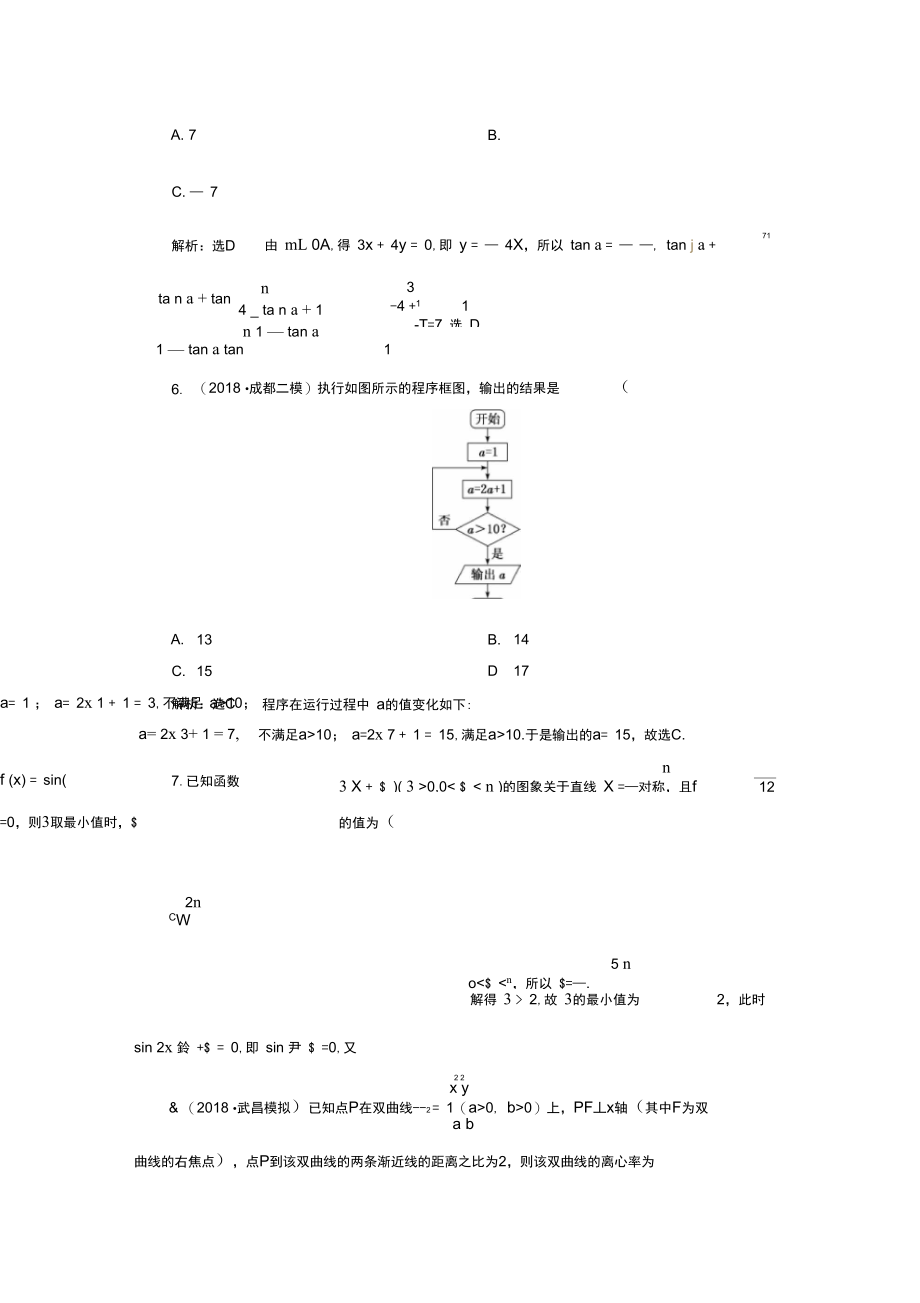 2020高考数学小题押题练(二)(理)(含解析).docx_第3页