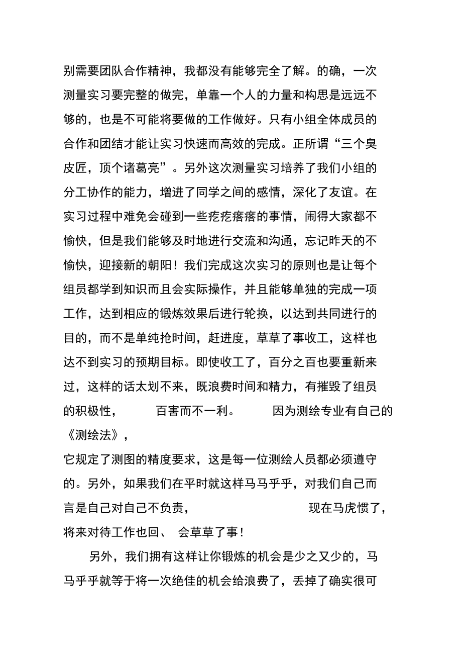 测绘专业学生工程测量实习报告.doc_第2页