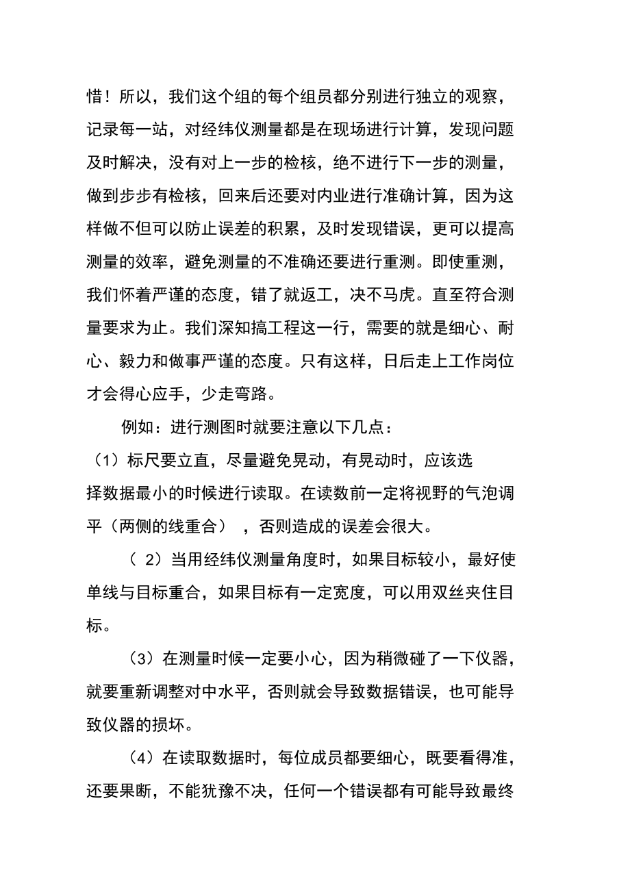 测绘专业学生工程测量实习报告.doc_第3页