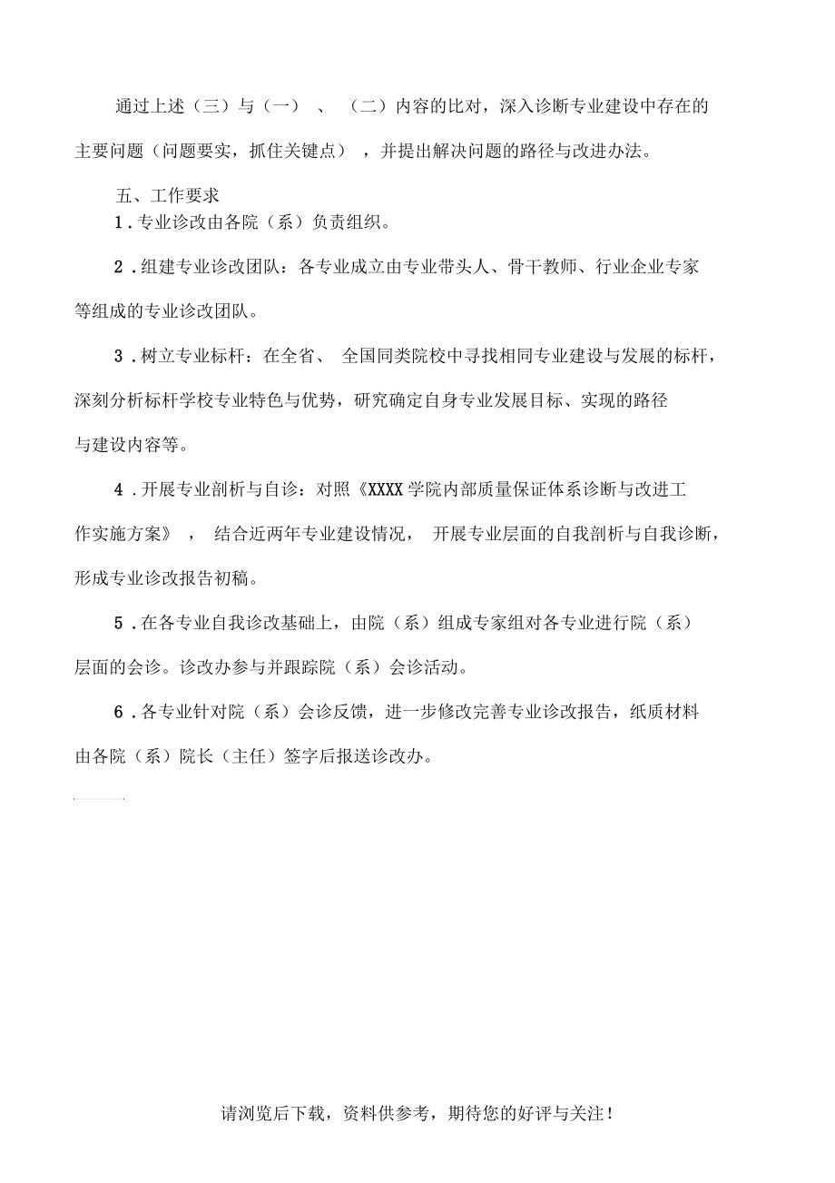 XXXX职业技术学院实施专业诊改方案.docx_第3页