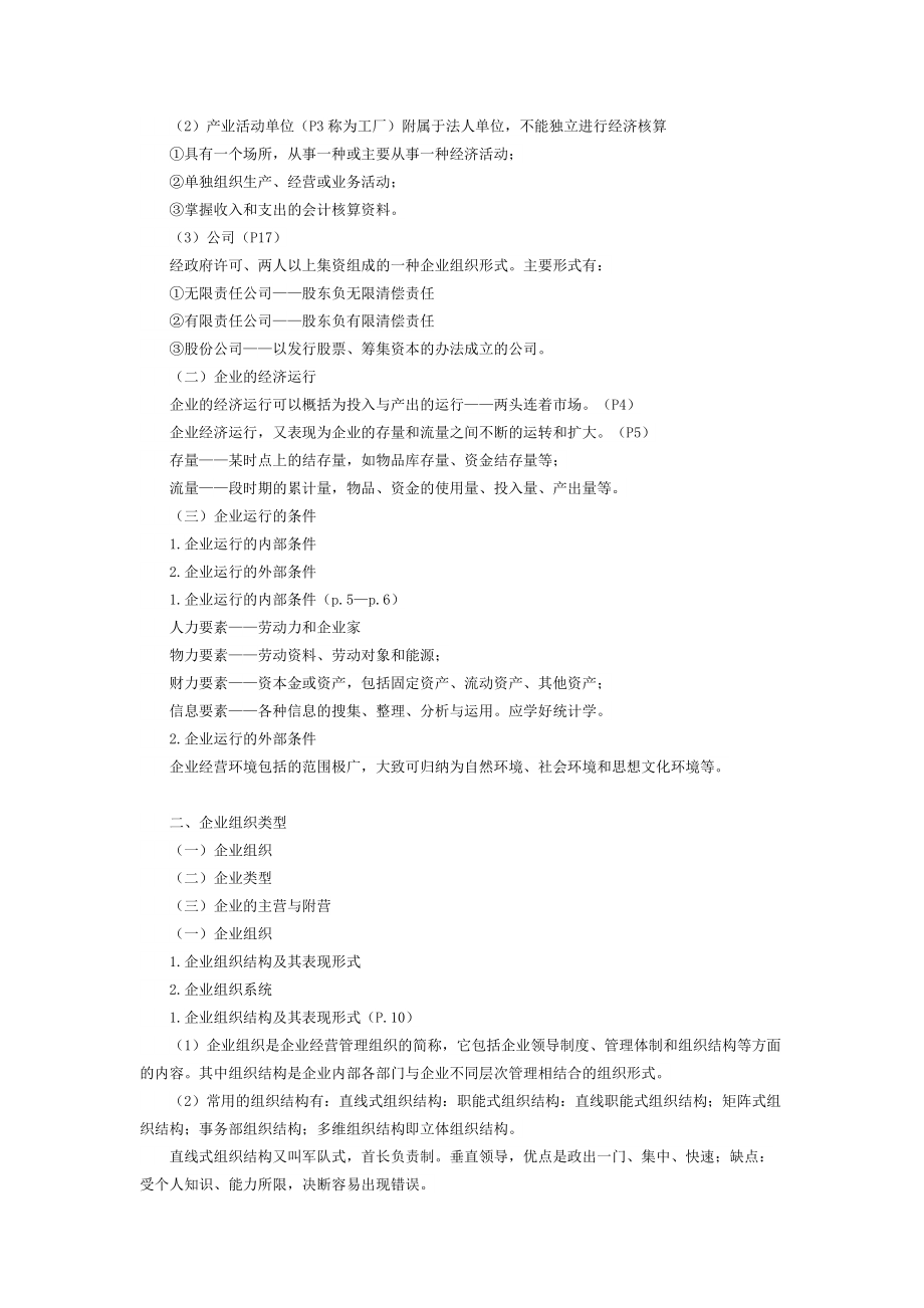 00045企业经济统计学.docx_第2页