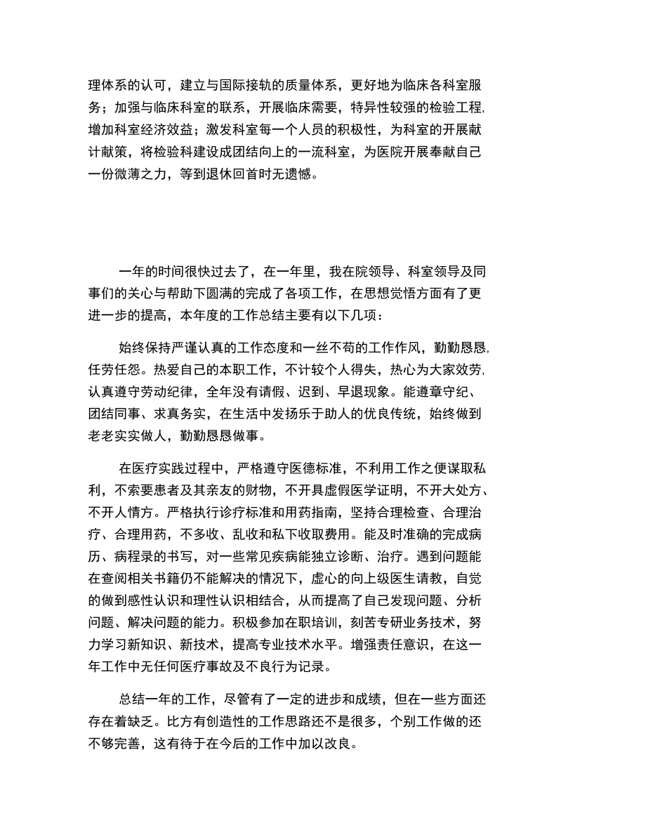 医生年度考核个人工作总结三篇.docx_第2页