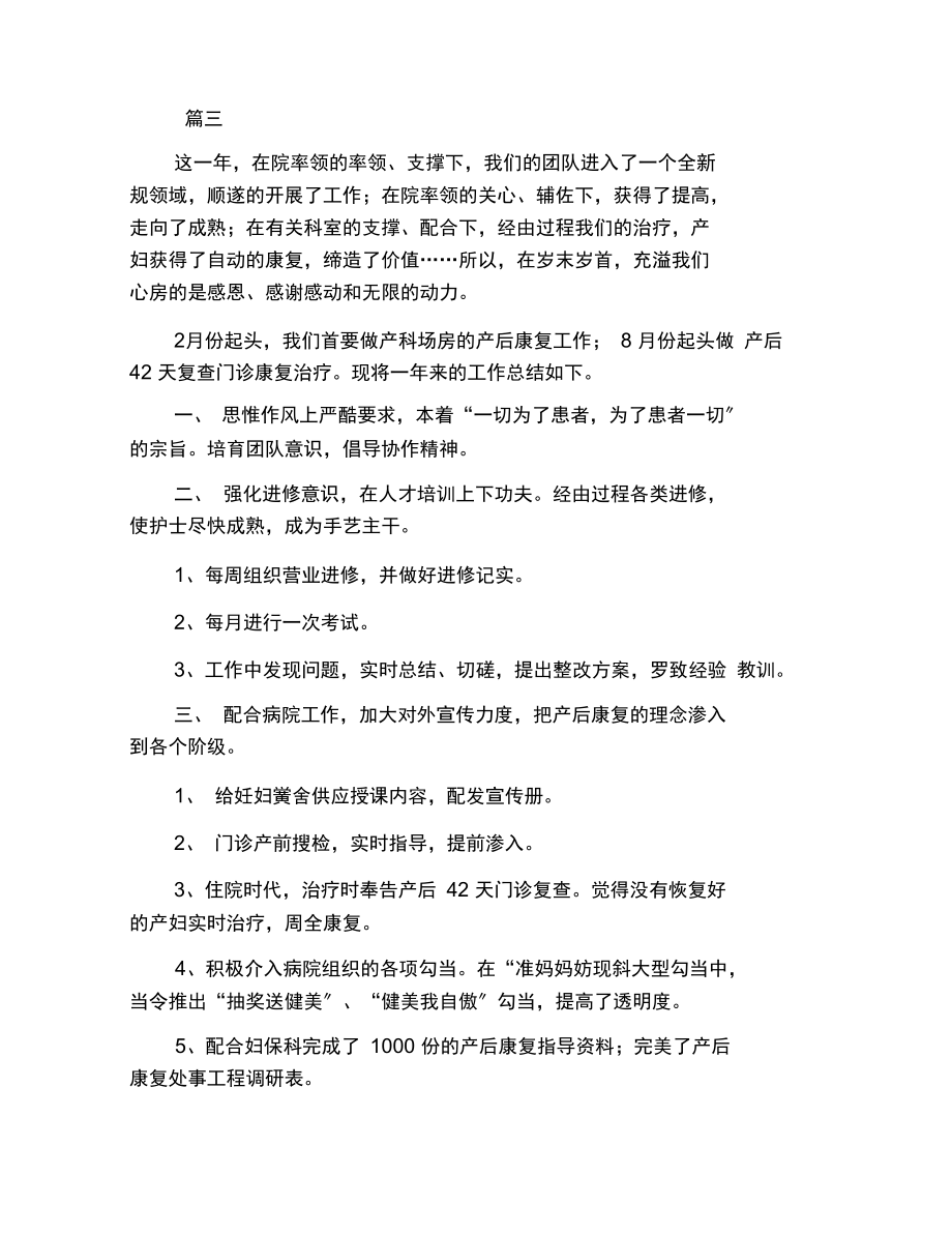 医生年度考核个人工作总结三篇.docx_第3页