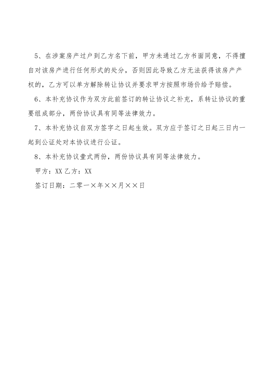 关于某单位集资房指标转让的补充协议书.doc_第2页