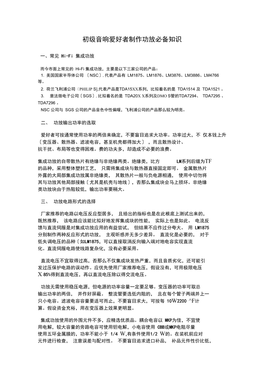 制作功放必备知识.docx_第1页