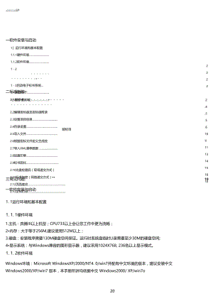 北京电子标书-施工投标文件制作说明书.doc