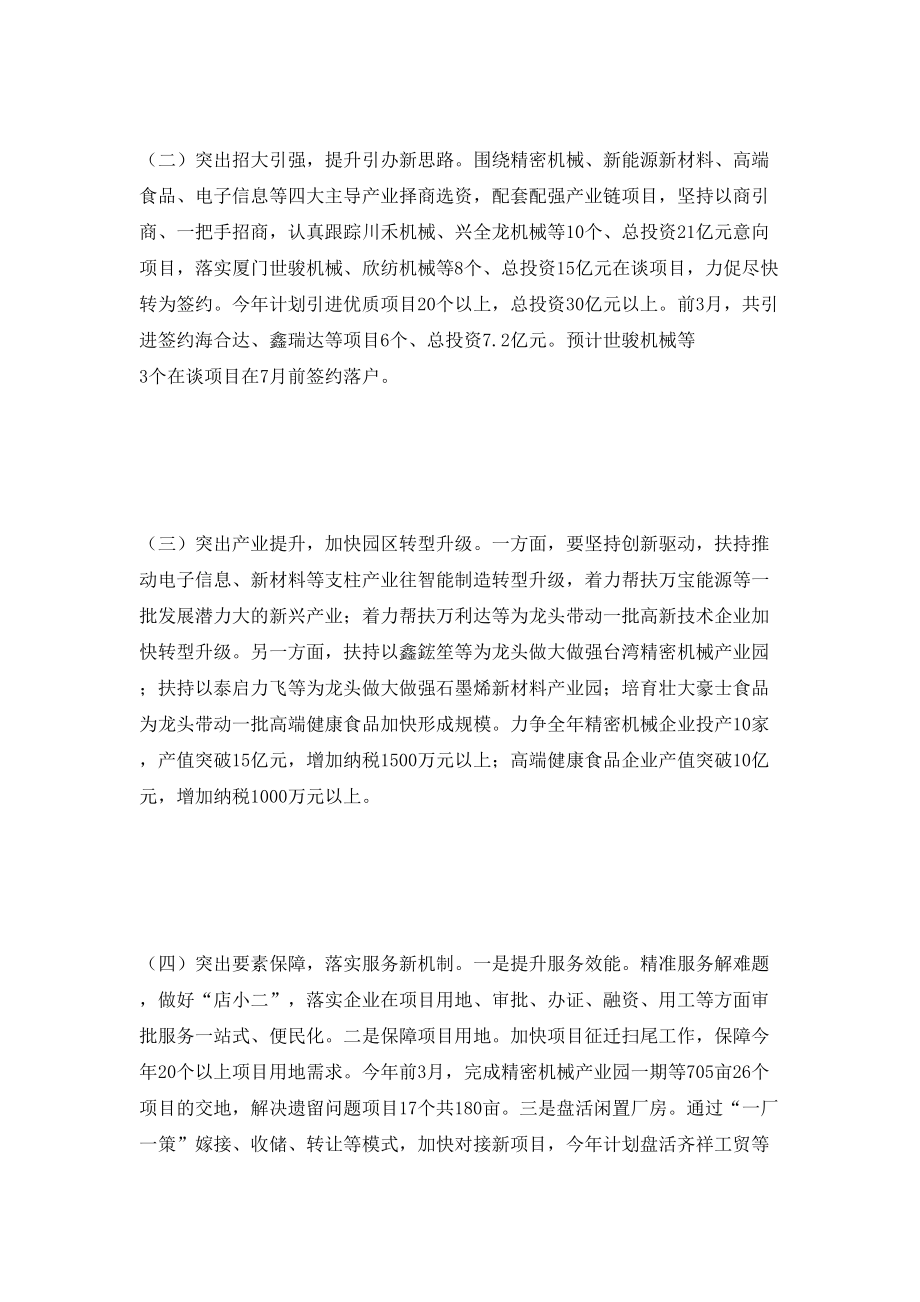 高新园贯彻落实第一季度县委经济形势分析会情况.doc_第2页