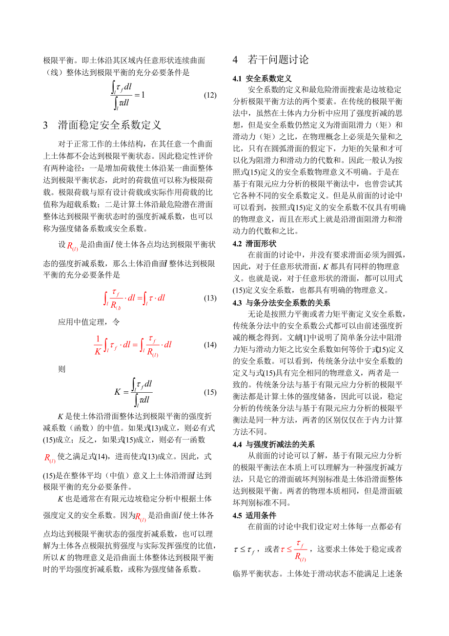 边坡稳定分析极限平衡方法的讨论.doc_第3页