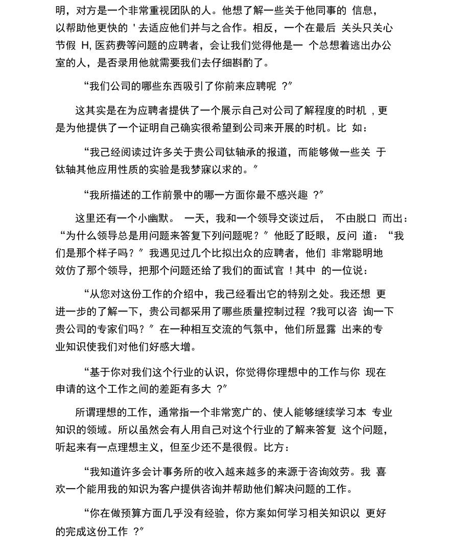 人力资源结构化面试中常设问题及作答方式.docx_第2页