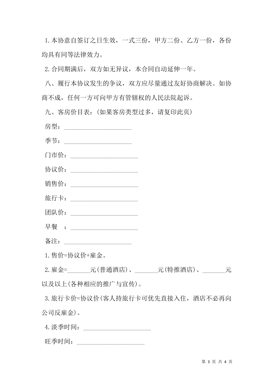 上海市客房销售合同.doc_第3页