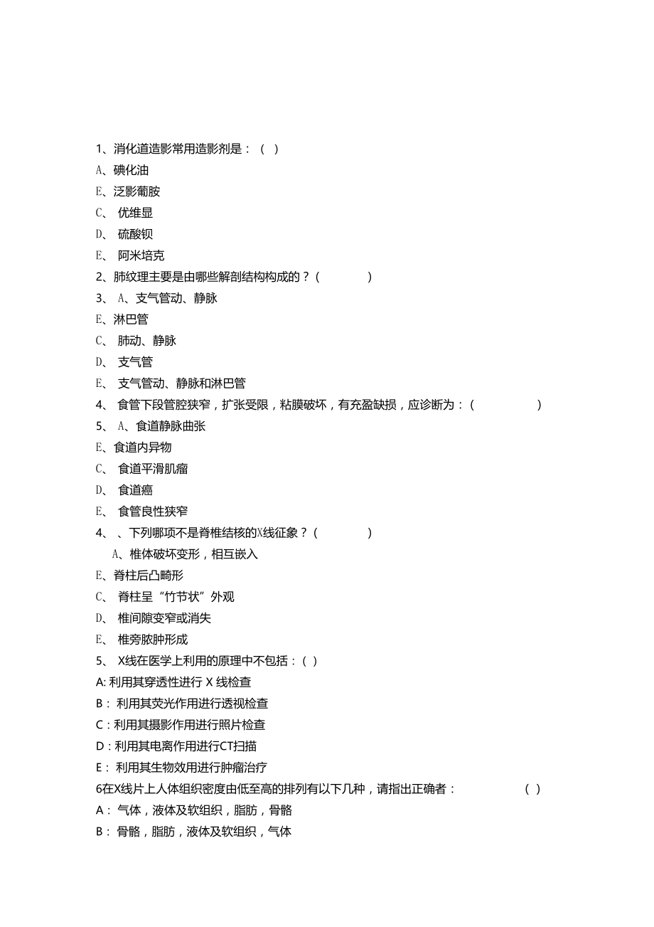 医学影像学测验试题及答案.doc_第1页