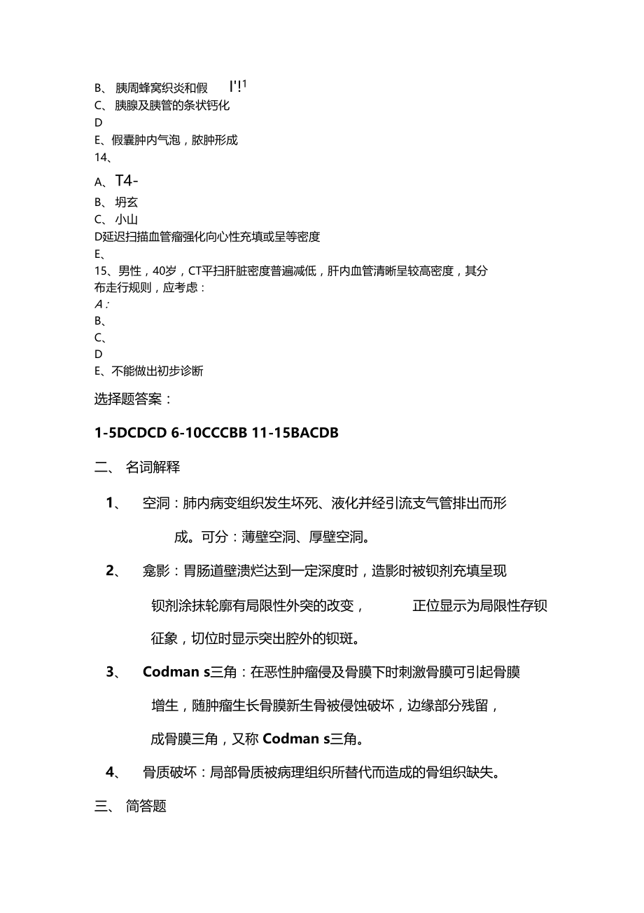 医学影像学测验试题及答案.doc_第3页