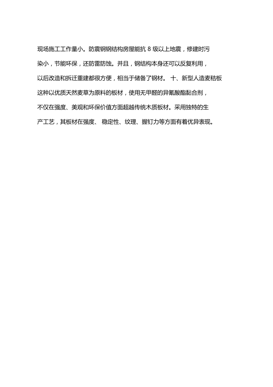 十大新型建筑材料.doc_第3页