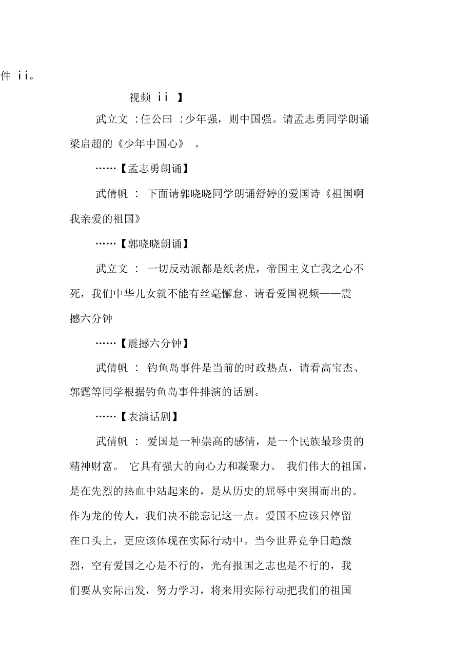 十一国庆爱国主题班会主持词.doc_第3页