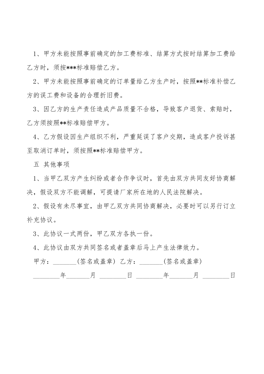 代加工合同协议书.doc_第3页