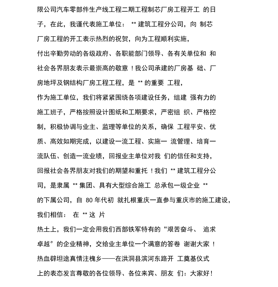 施工单位表态发言.docx_第2页