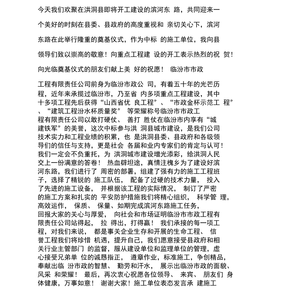 施工单位表态发言.docx_第3页