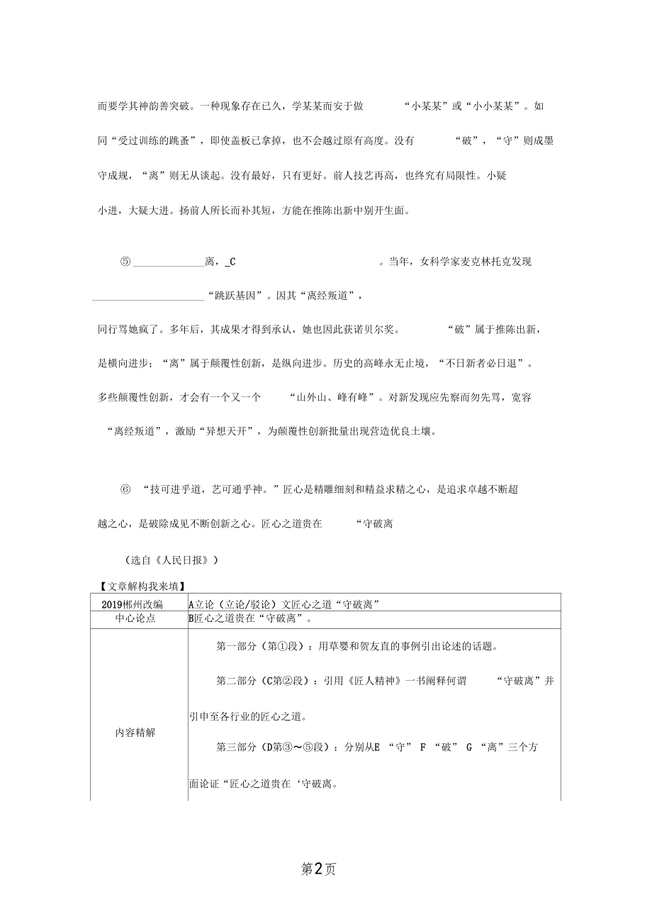 匠心之道守破离.doc_第2页