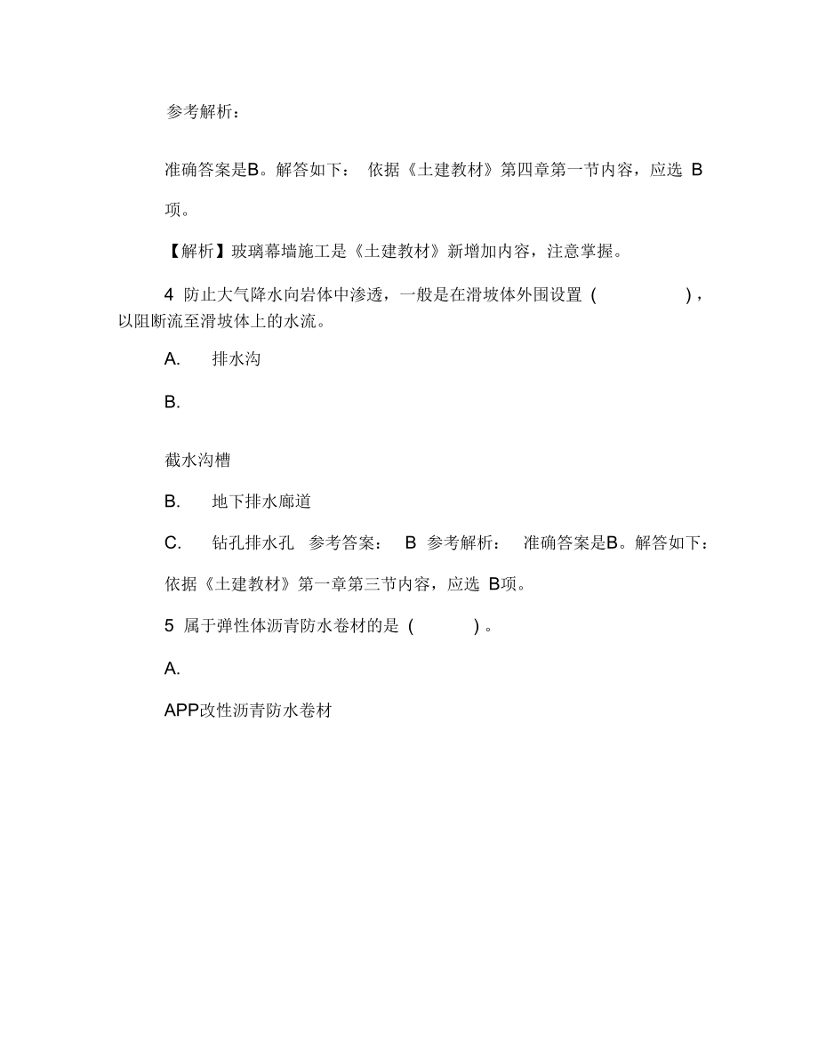 2019年造价工程师模拟试题：《土建工程》2.docx_第3页