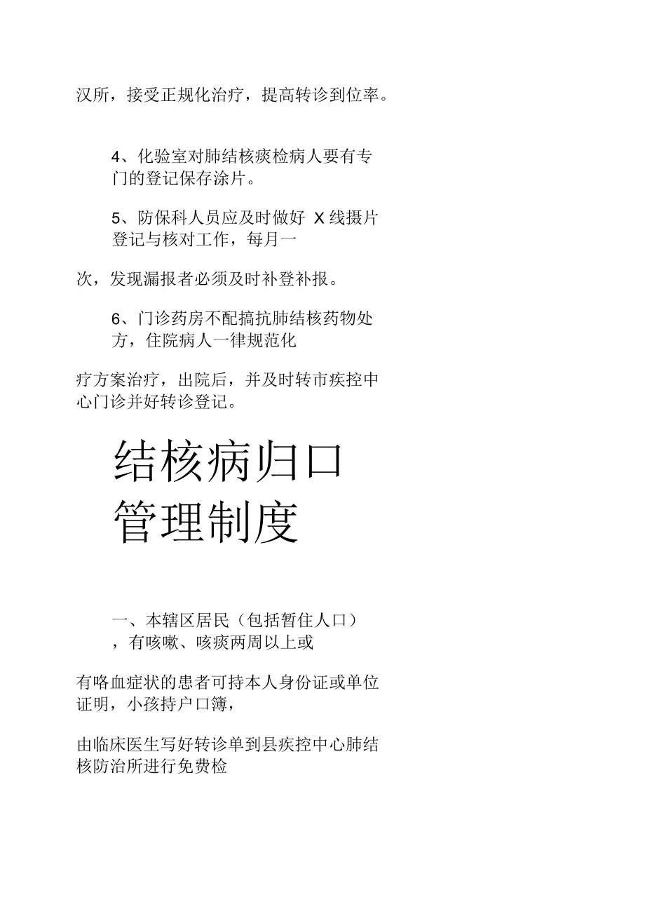 肺结核管理制度.docx_第2页