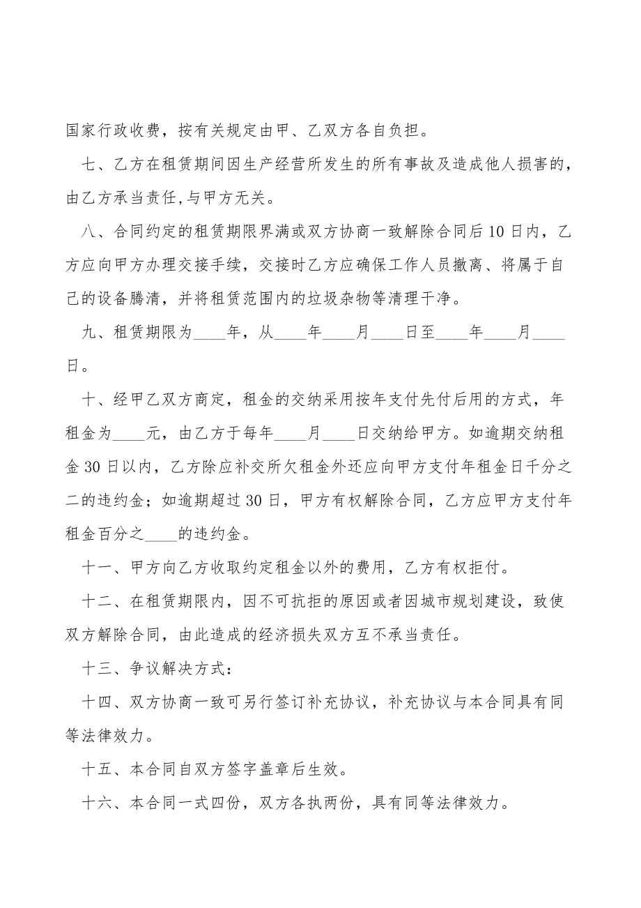 【必备】土地租赁合同书.doc_第2页