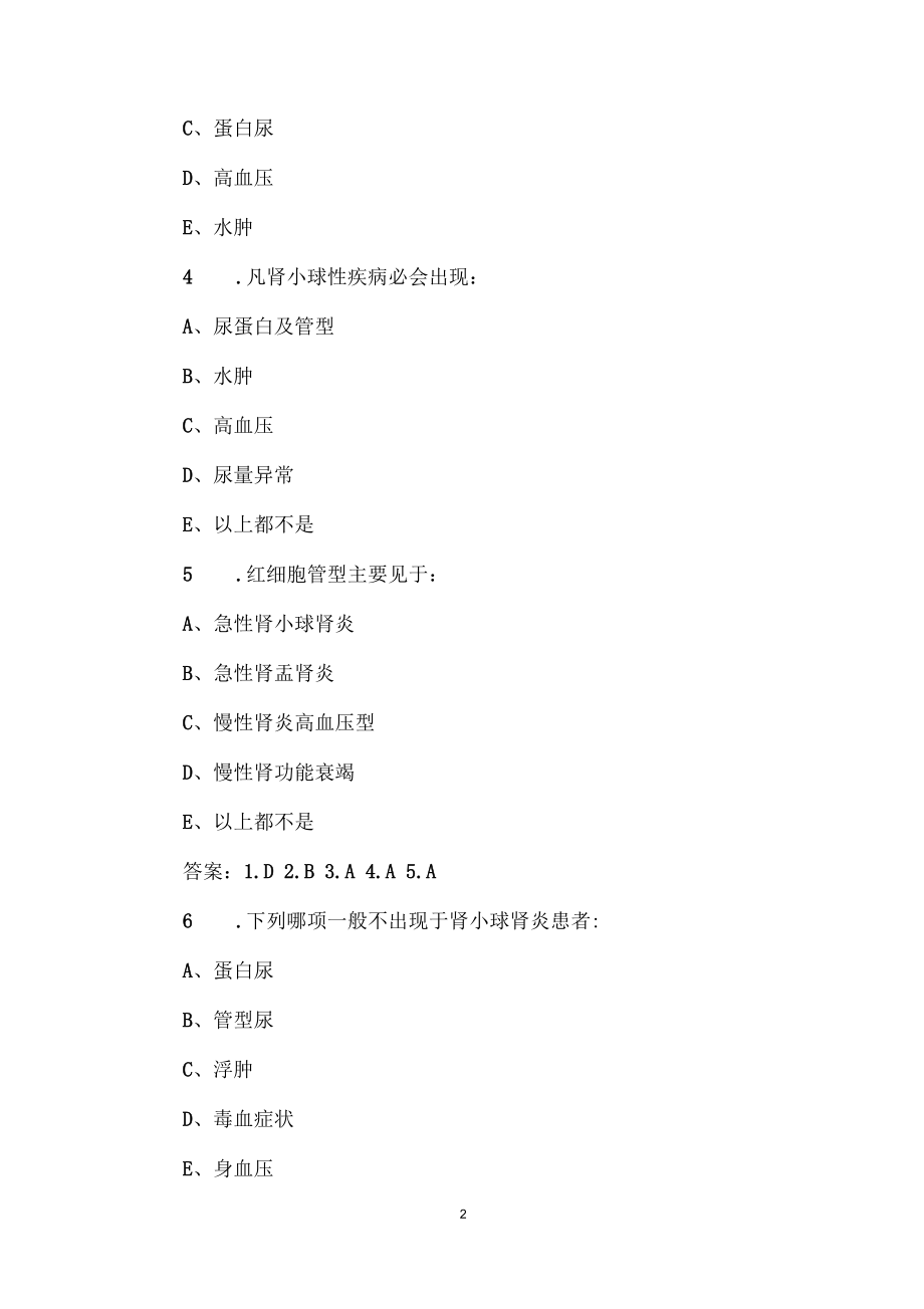 辽宁省住院医师规范化培训考试题30道(含答案).docx_第2页