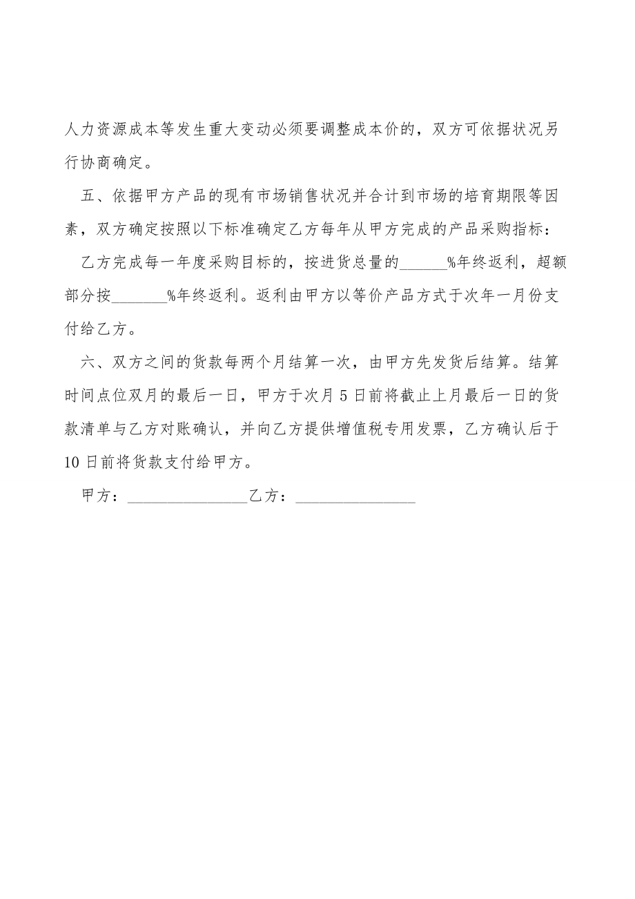 全国独家总经销协议书合同协议书范本模板通用版.doc_第2页