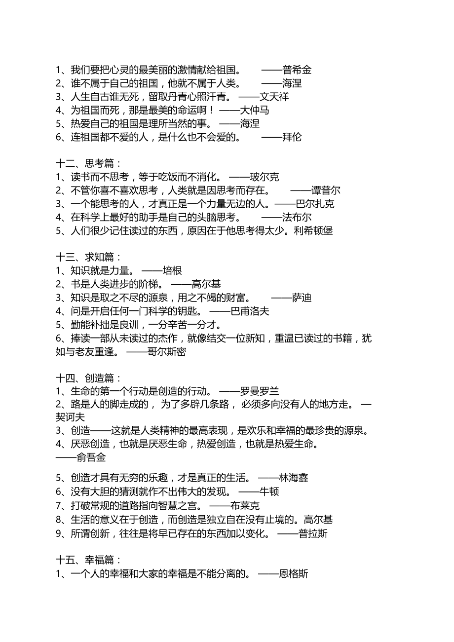 励志勤学格言整理.doc_第3页