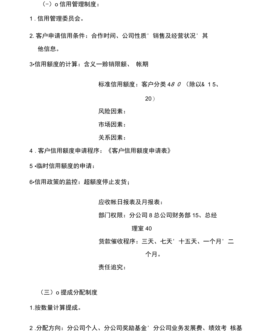 财务制度与信用管理制度.docx_第2页