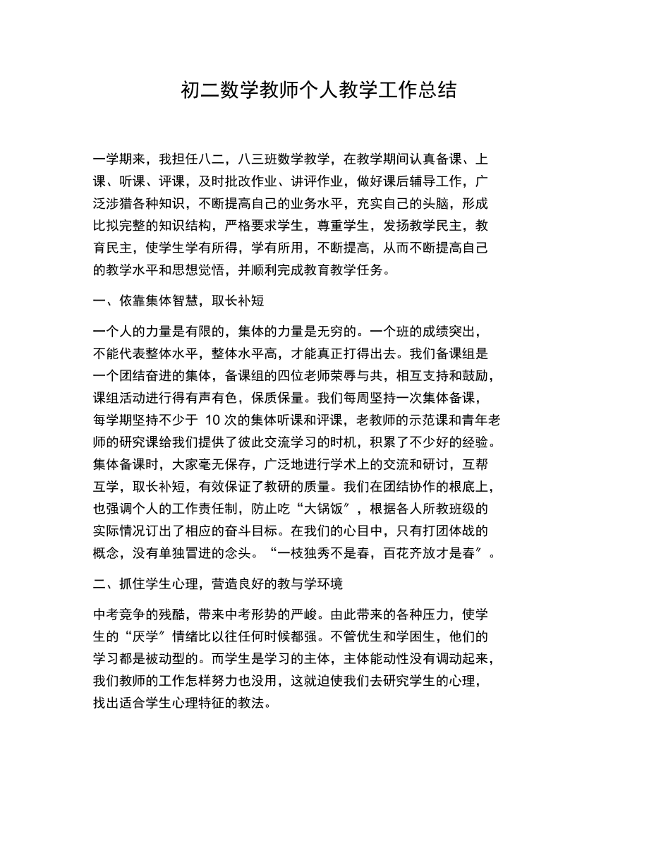 初二数学教师个人教学工作总结.docx_第1页