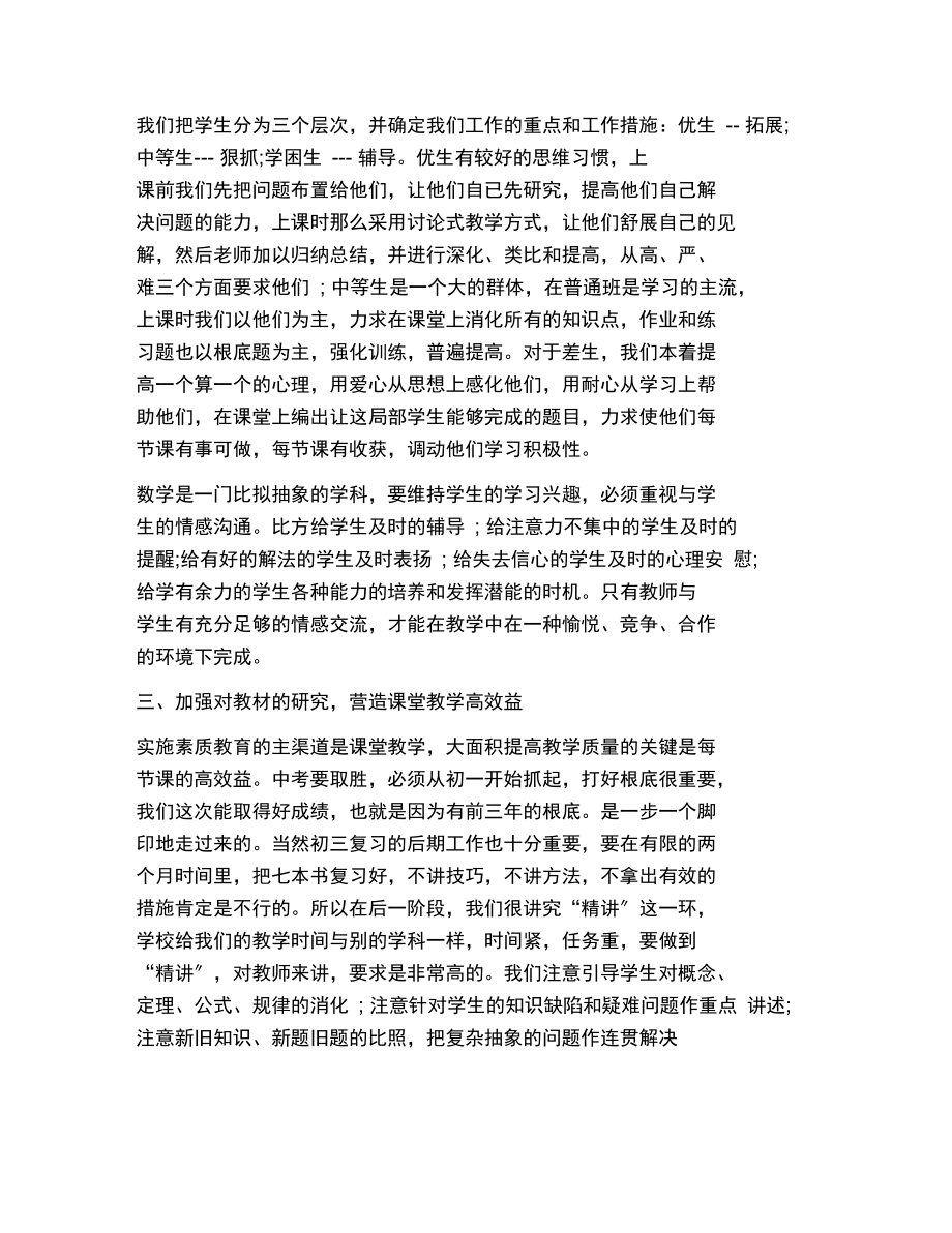 初二数学教师个人教学工作总结.docx_第2页