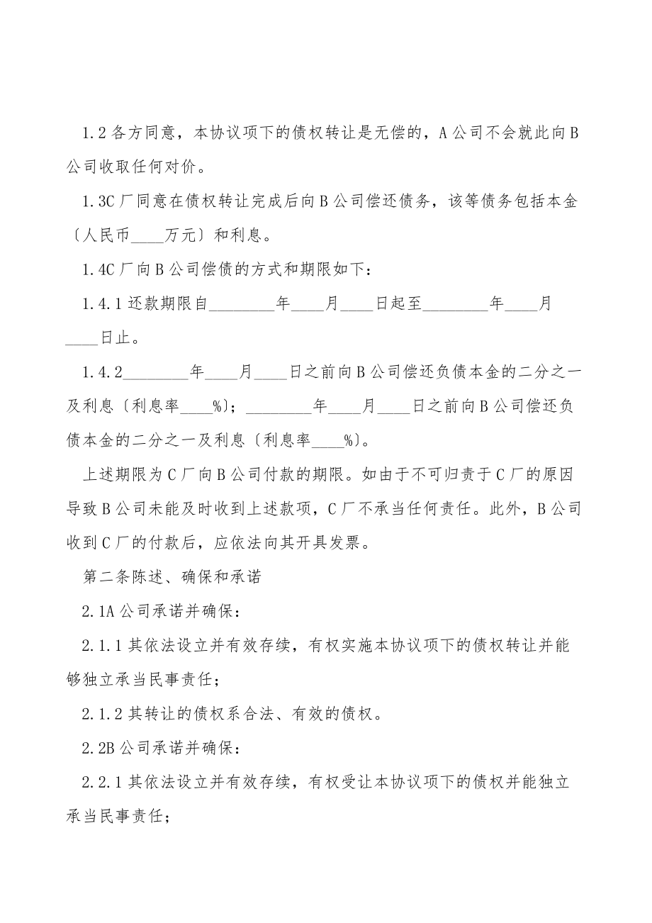 公司债权债务转让协议.doc_第2页