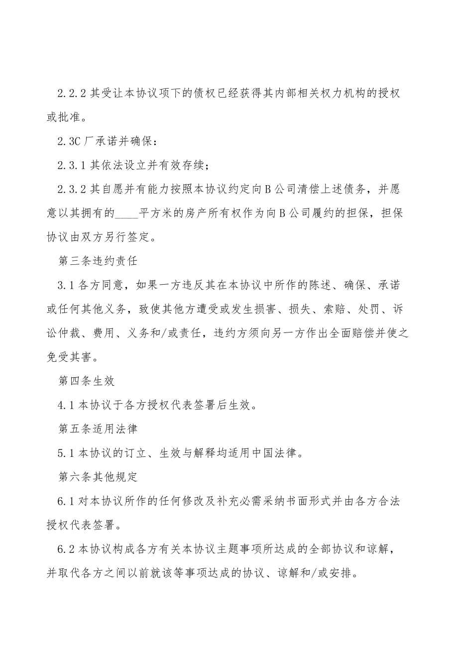 公司债权债务转让协议.doc_第3页