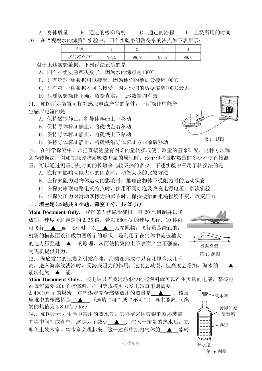 江苏省宿迁市2011年初中物理毕业暨升学考试.doc_第2页