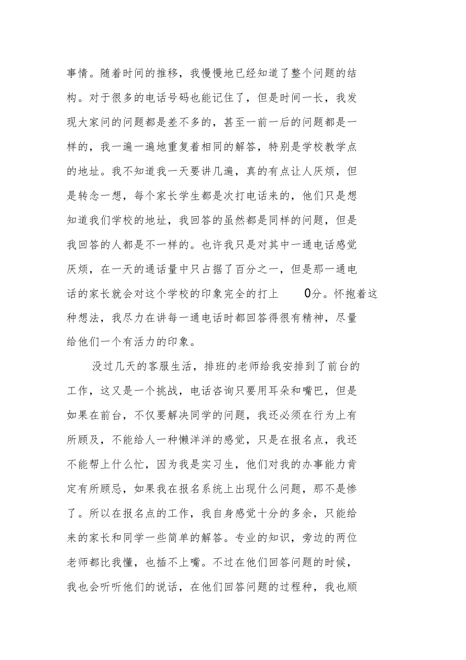 前台实习报告社会实践报告.doc_第3页