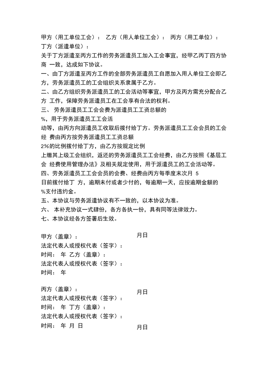 派遣员工加入用人单位工会合同协议书范本--.doc_第2页