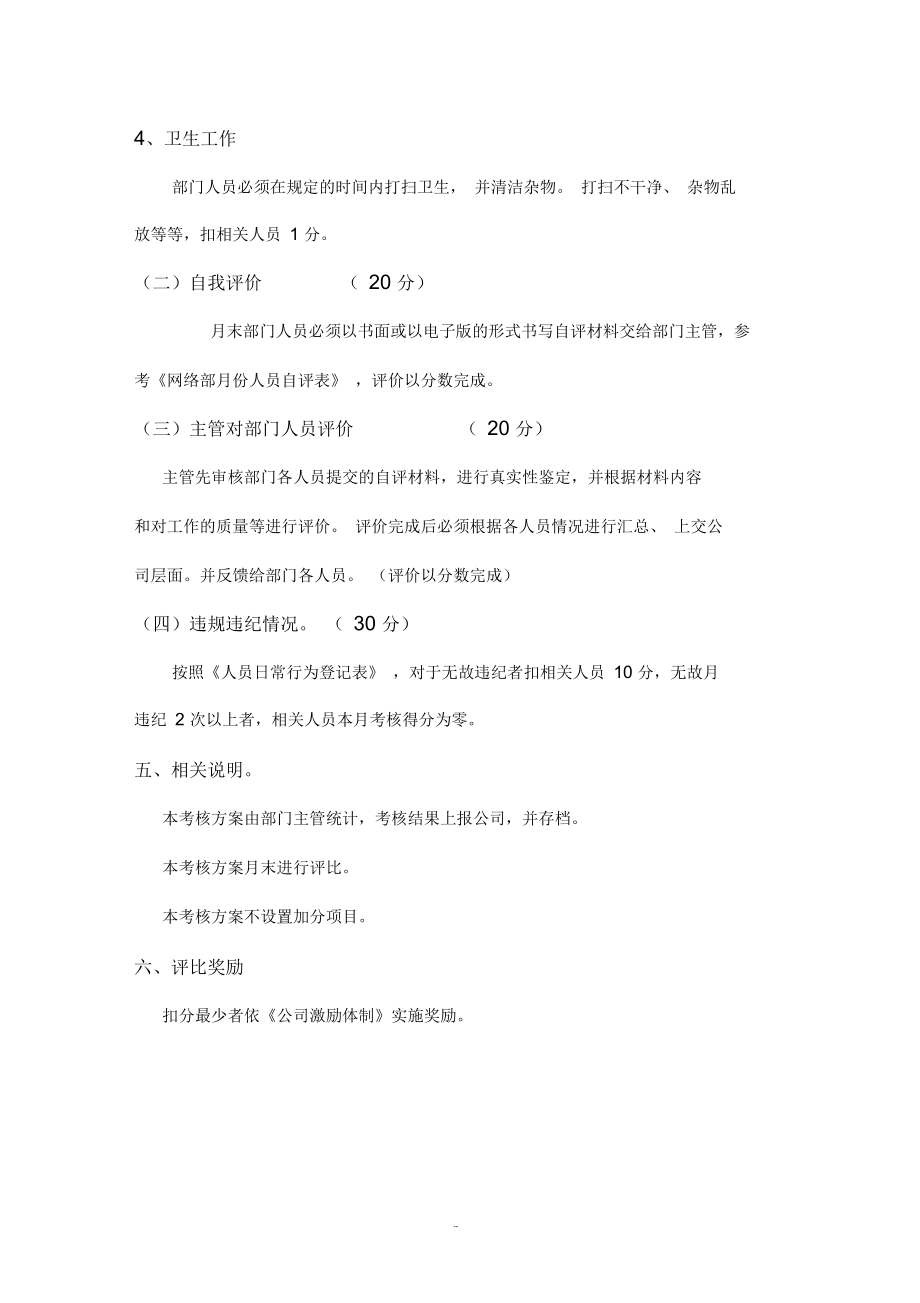 部门考核方案.docx_第3页