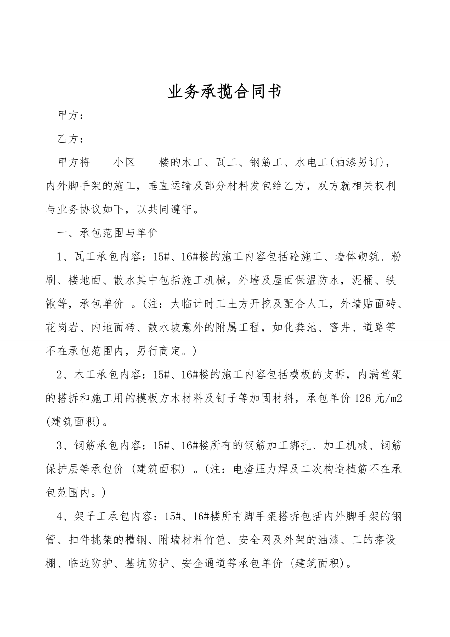 业务承揽合同书.doc_第1页